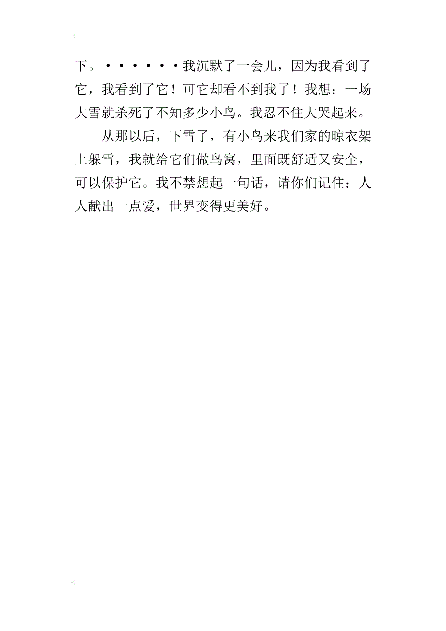 关于保护鸟的小学作文500字雪中的小鸟_第4页