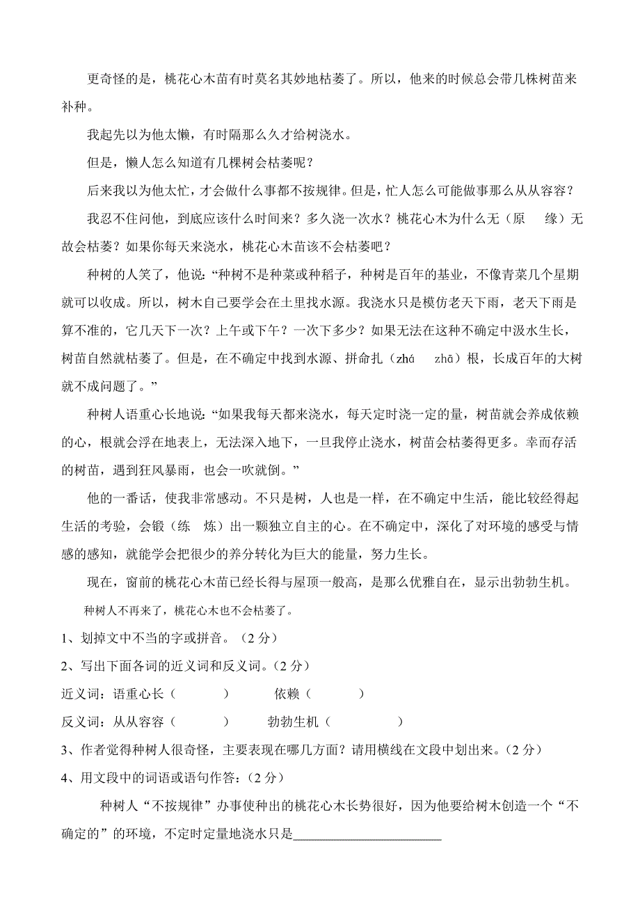 小学六年级语文下册单元试卷全册_第3页