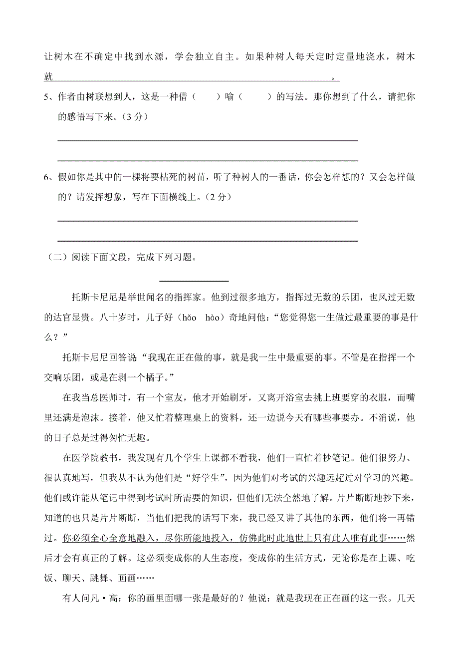 小学六年级语文下册单元试卷全册_第4页