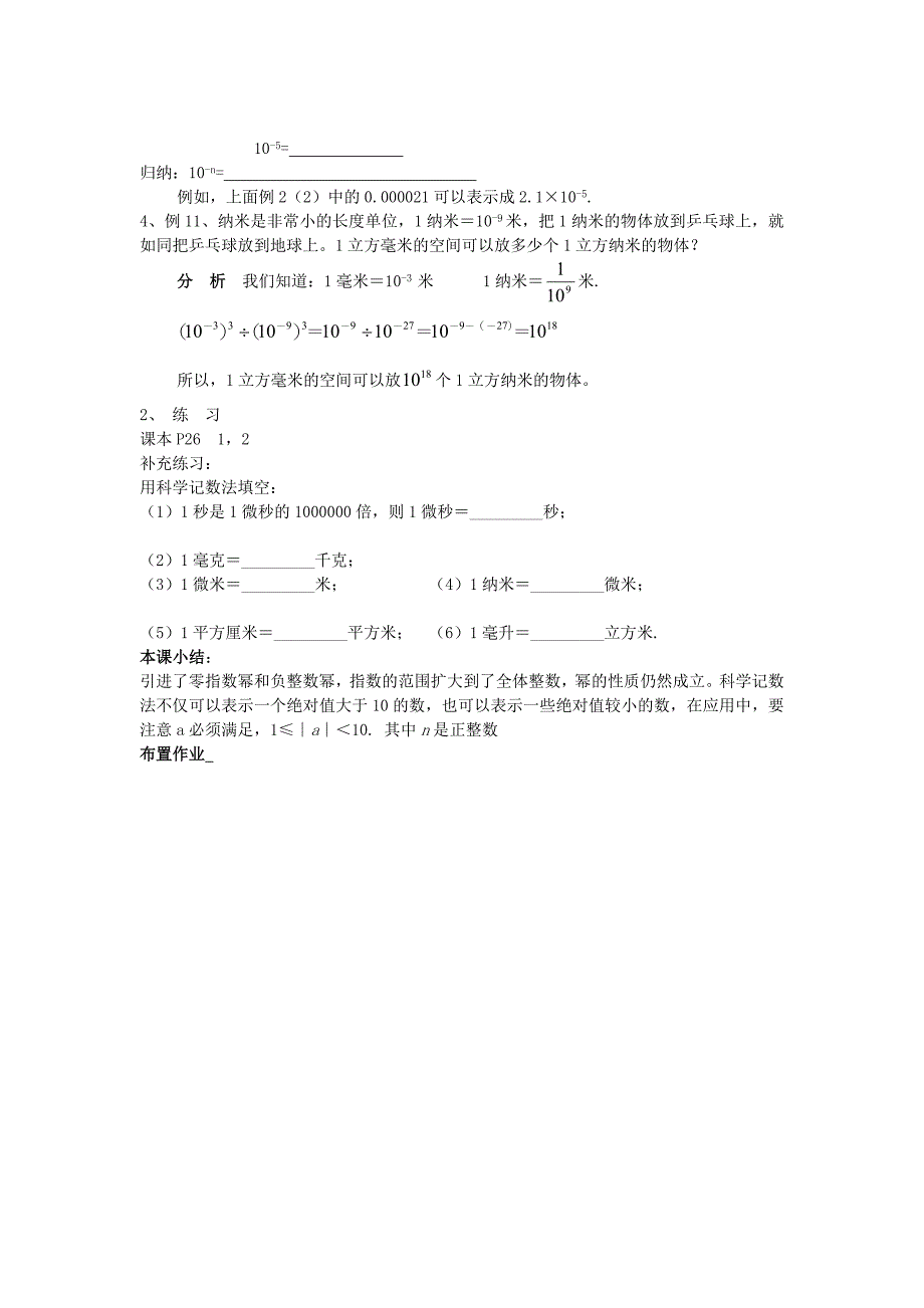 初中数学《整数指数幂2》_第2页