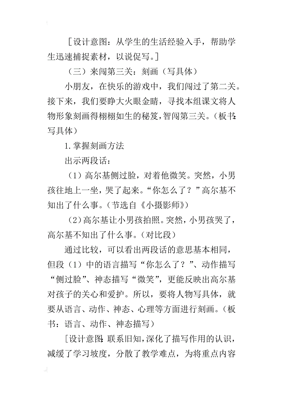 人教版小学三年级语文上册第二单元作文教案及习作范文_第4页