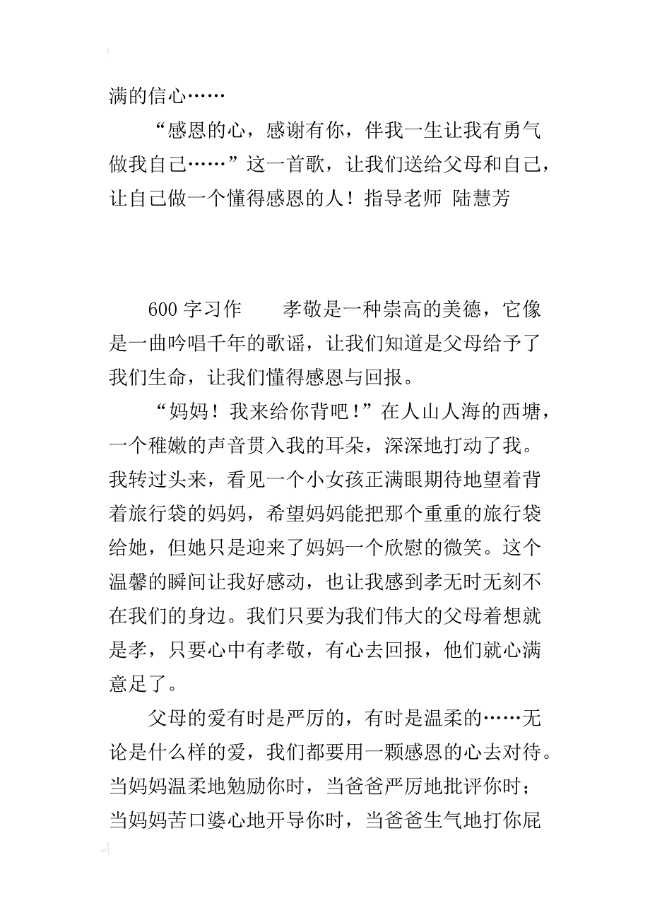 六年级感恩家人作文孝敬父母，懂得回报_第2页