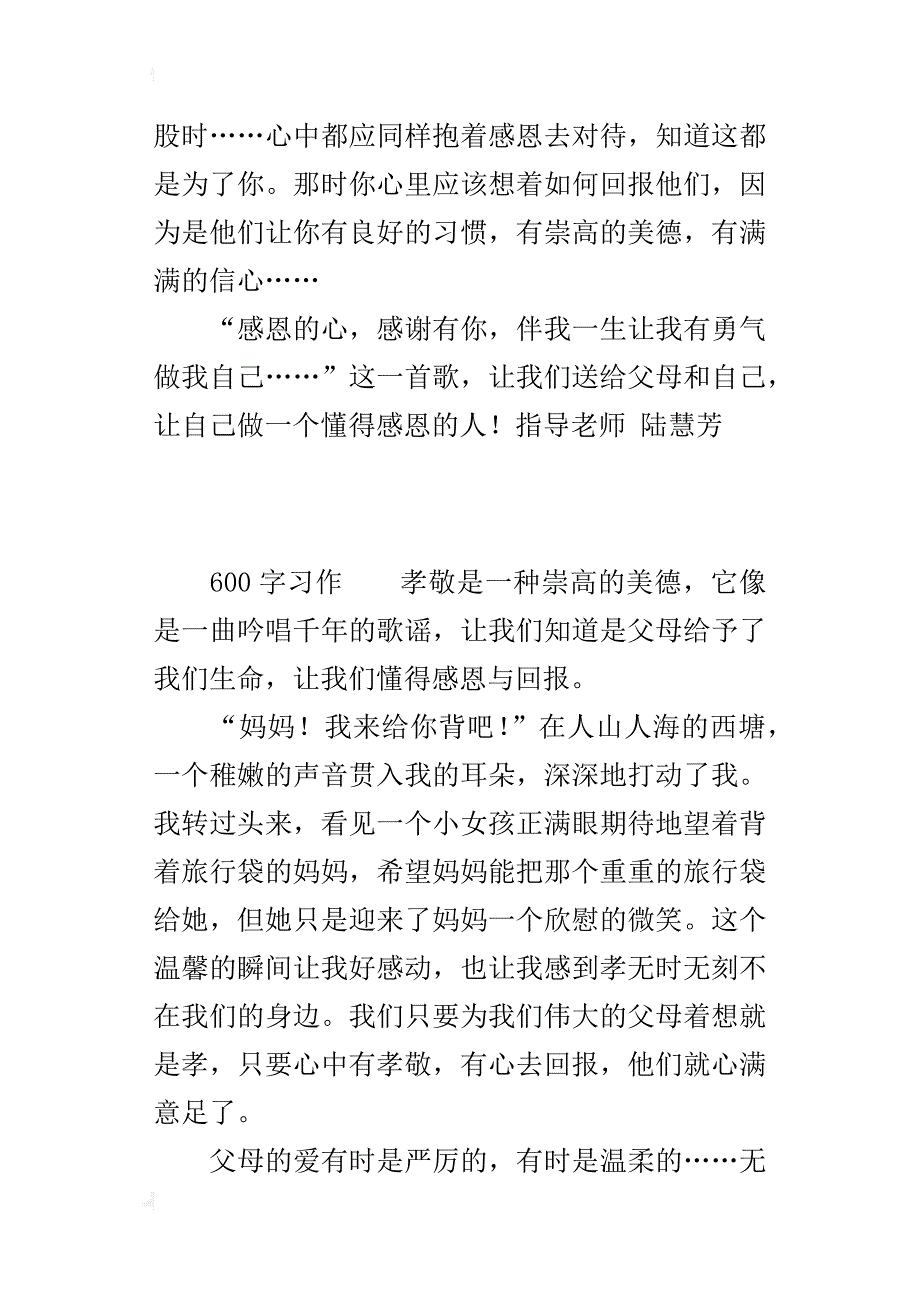 六年级感恩家人作文孝敬父母，懂得回报_第3页