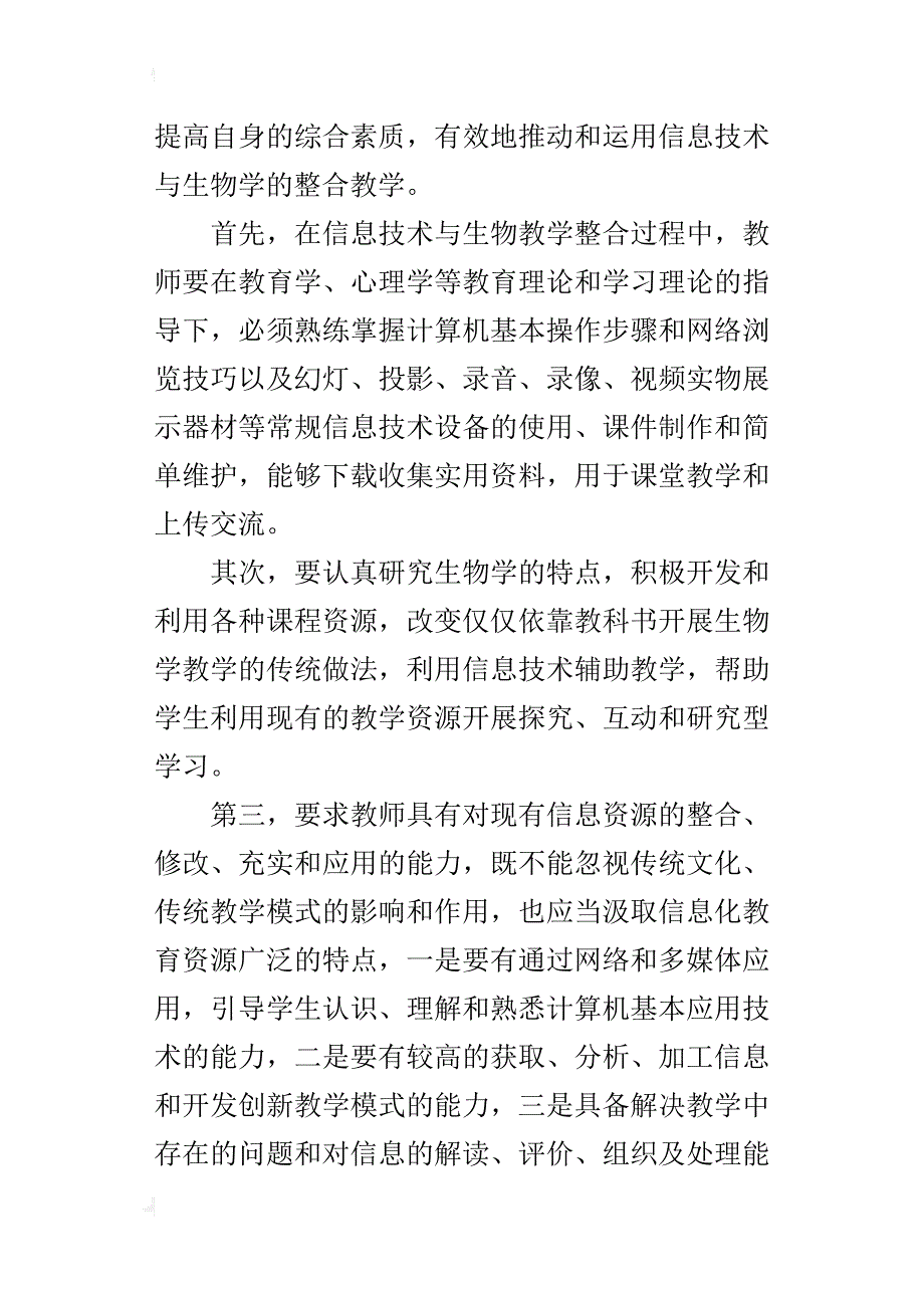 信息技术整合生物教学初探_第3页