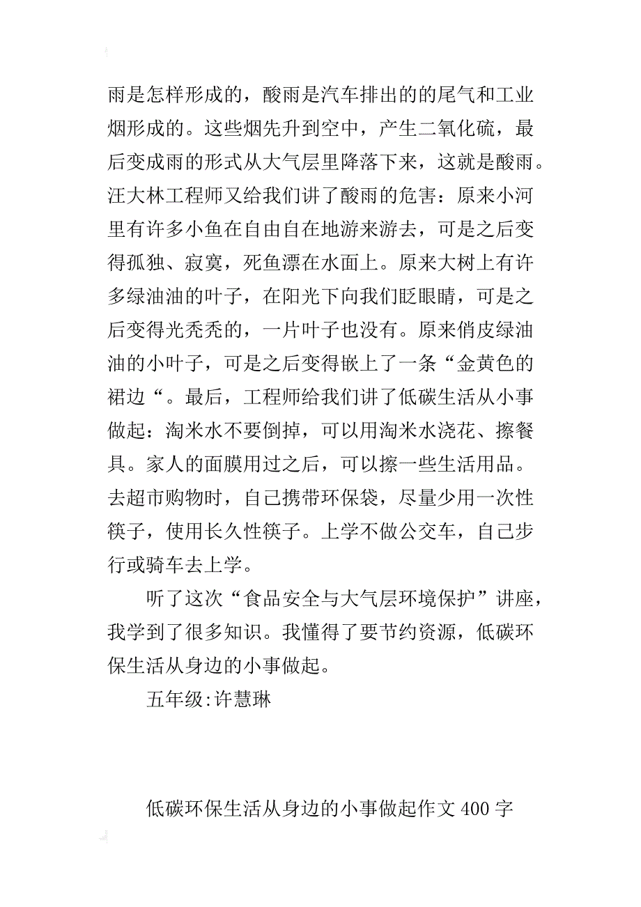 低碳环保生活从身边的小事做起作文400字_第2页