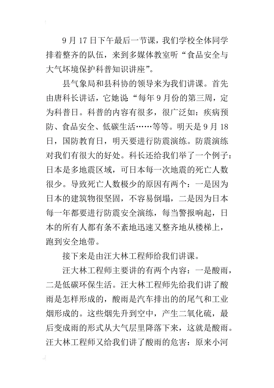 低碳环保生活从身边的小事做起作文400字_第3页