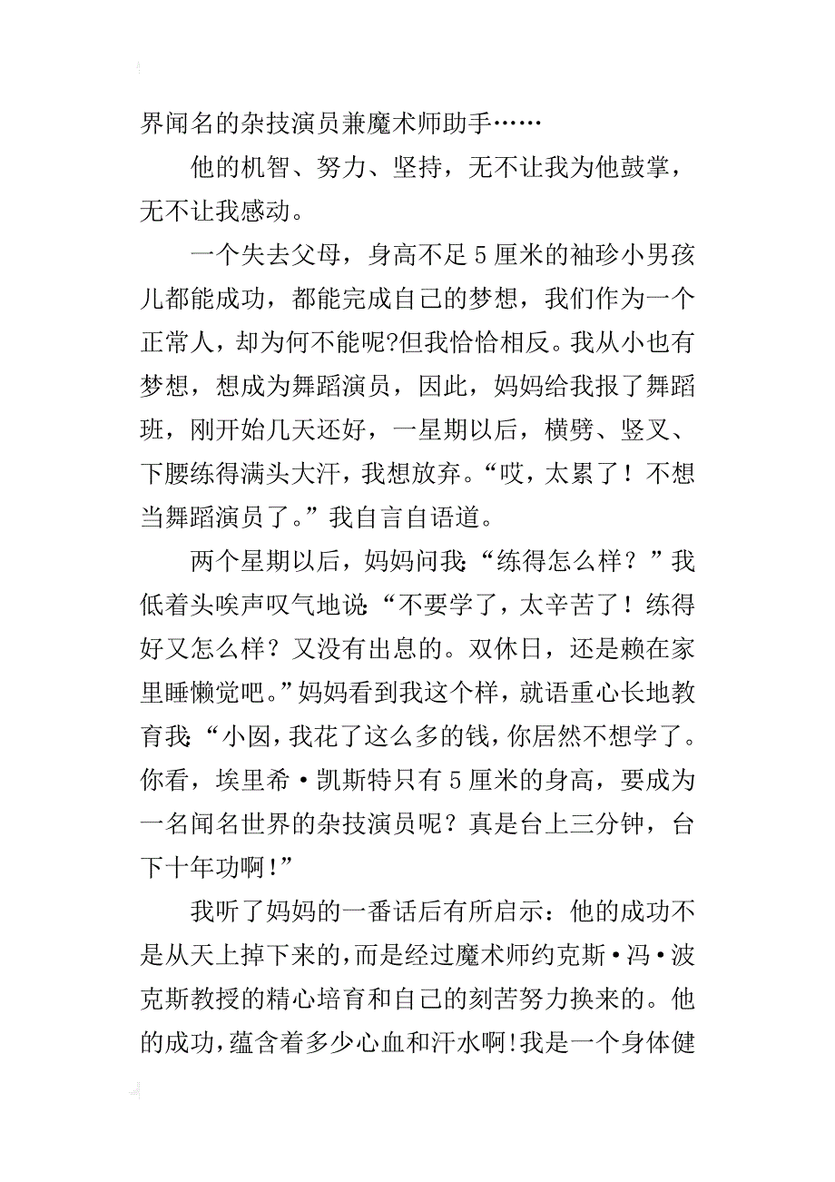 六年级读后感我不是弱小的——读《袖珍男孩儿》有感_第2页