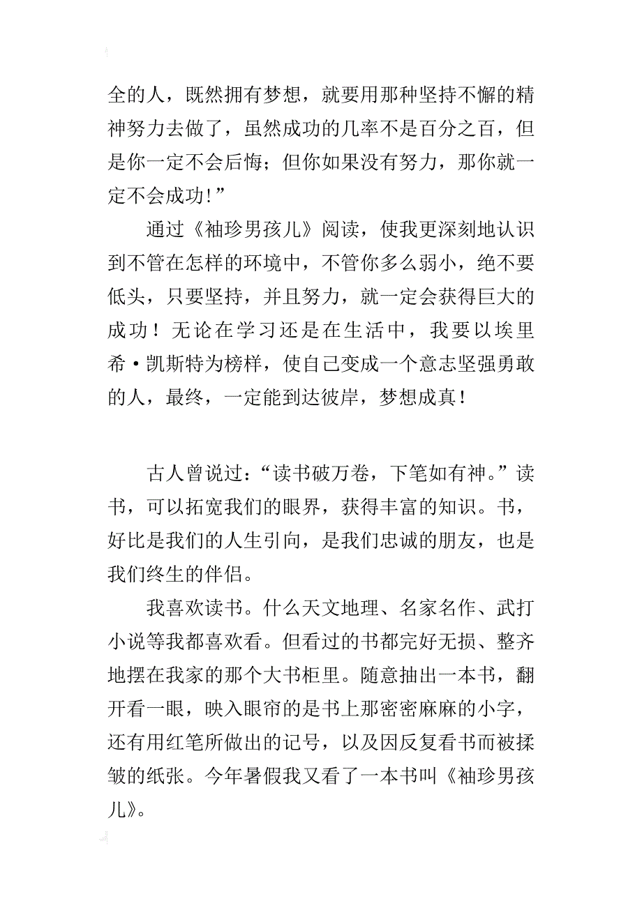 六年级读后感我不是弱小的——读《袖珍男孩儿》有感_第3页