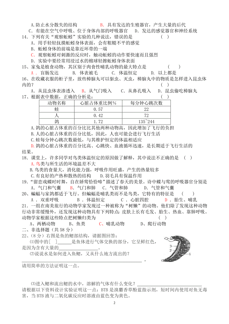 初中生物八年级上册五单元1――3章精品试题及答案_第2页