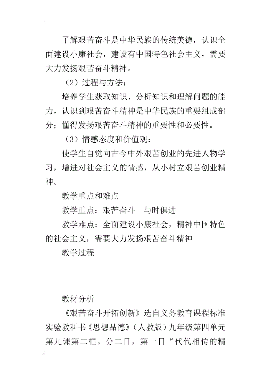 九年级（人教版）第九课第二框《艰苦奋斗开拓创新》公开课教学设计与反思_第4页