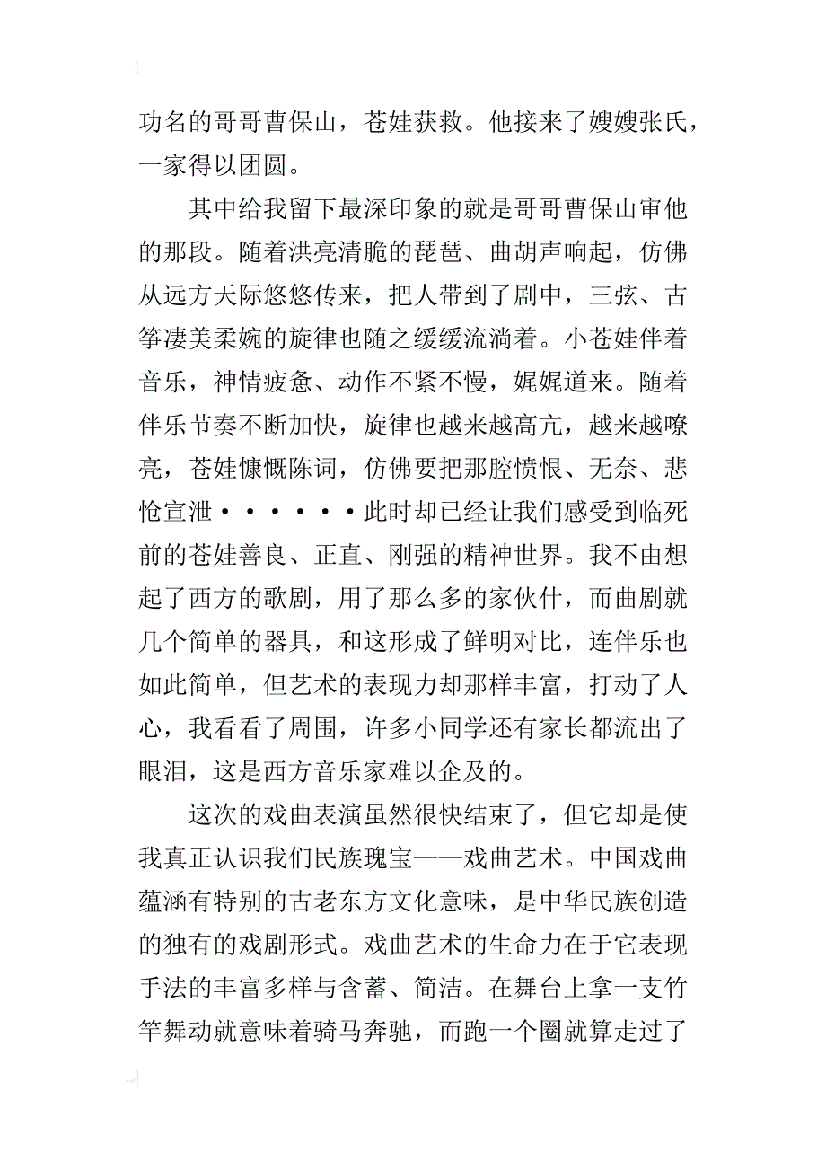 六年级关于传统艺术的作文我看了一场家乡戏_第4页