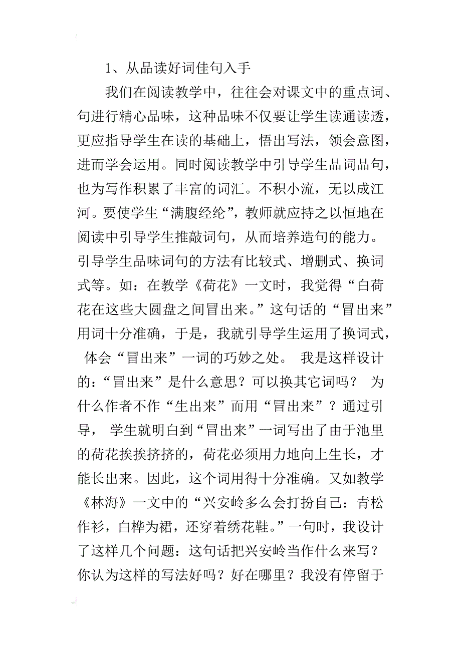 以读悟写读写结合切实提高学生习作水平_第3页