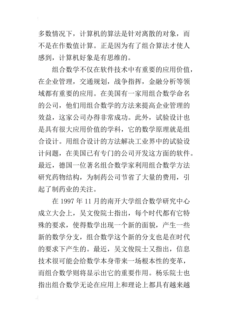 信息时代的组合数学_第2页