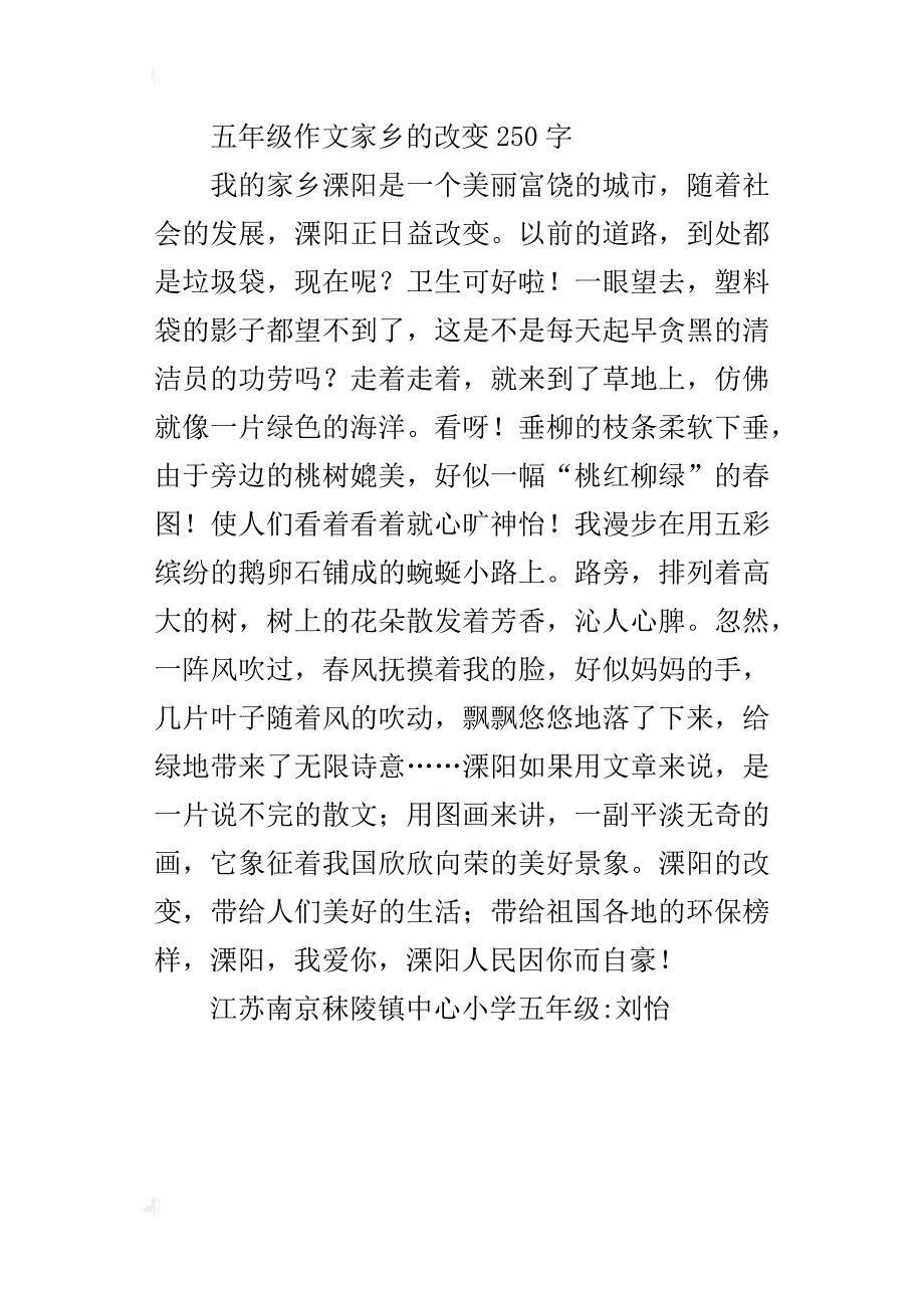 五年级作文家乡的改变250字_第3页