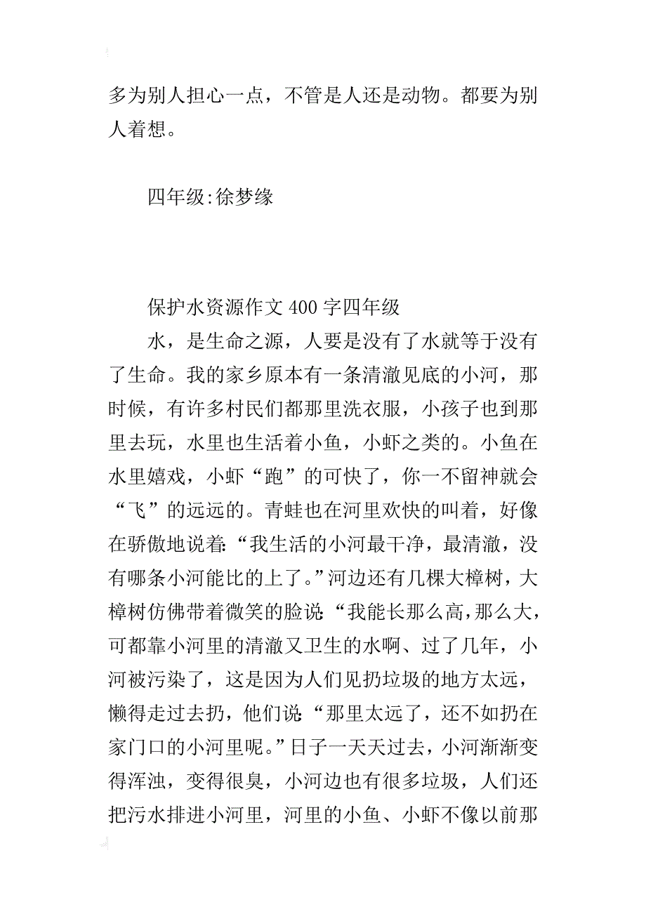 保护水资源作文400字四年级_第2页