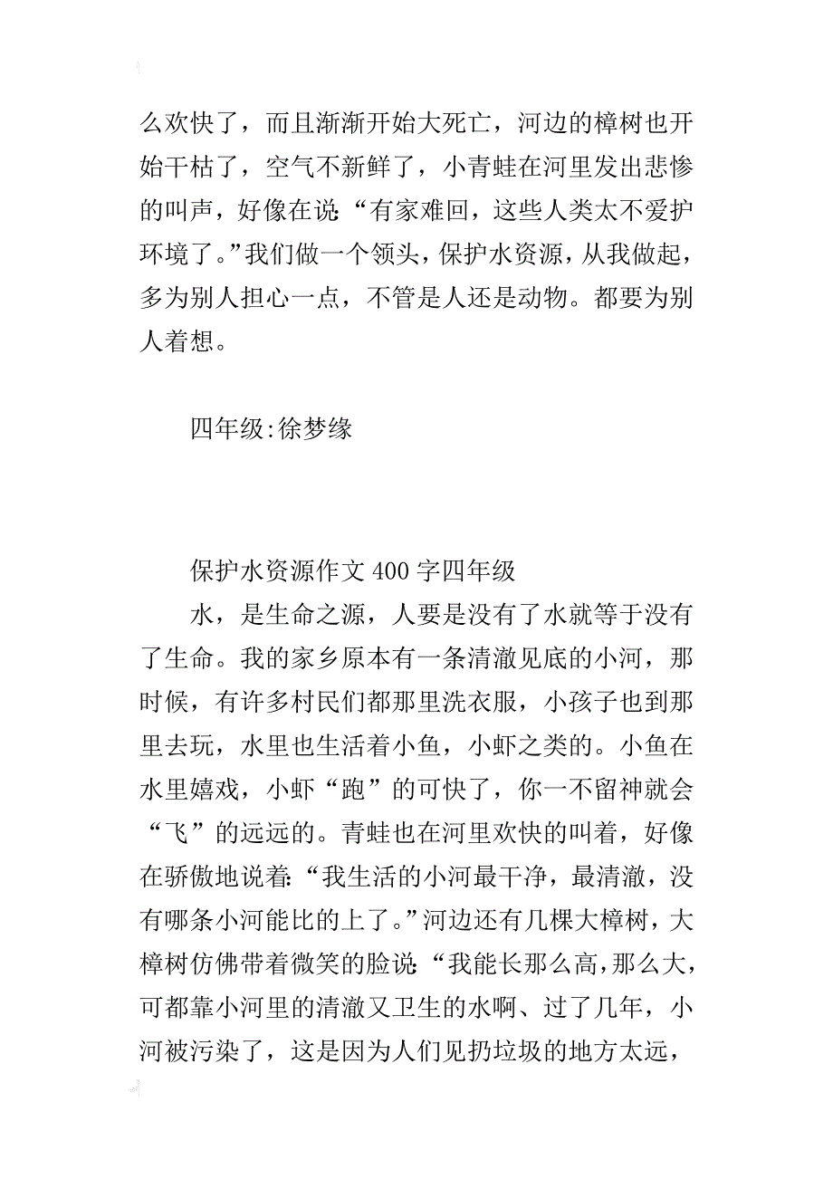 保护水资源作文400字四年级_第3页