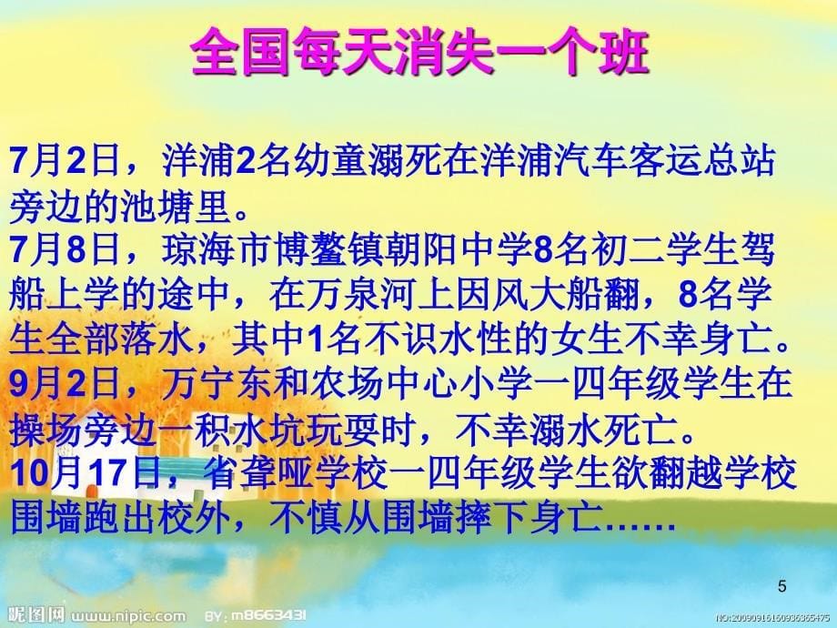 初中生安全教育主题班会《保护自己，从身边小事做起》_第5页