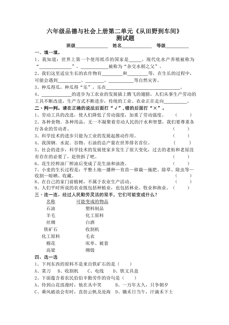 小学六年级品德与社会上册单元测试题及答案全册_第4页