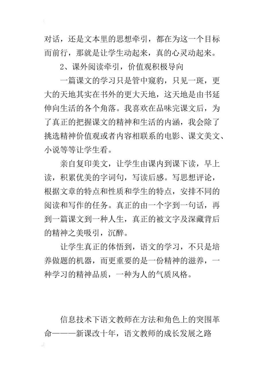 信息技术下语文教师在方法和角色上的突围革命———新课改十年，语文教师的成长发展之路_第5页