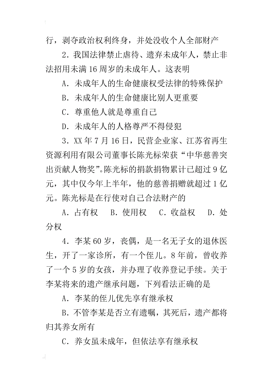 人教版九年级第一学期思想品德期末测试题及答案doc_1_第3页