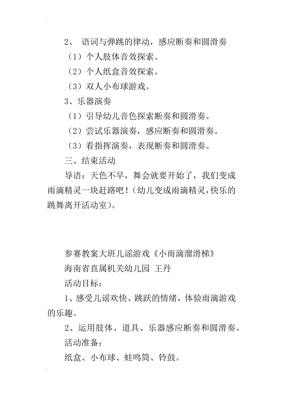 优质课大班儿谣游戏《小雨滴溜滑梯》教学设计和说课稿资料_第2页