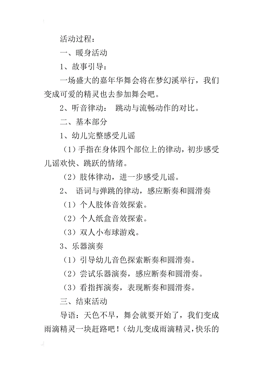 优质课大班儿谣游戏《小雨滴溜滑梯》教学设计和说课稿资料_第3页