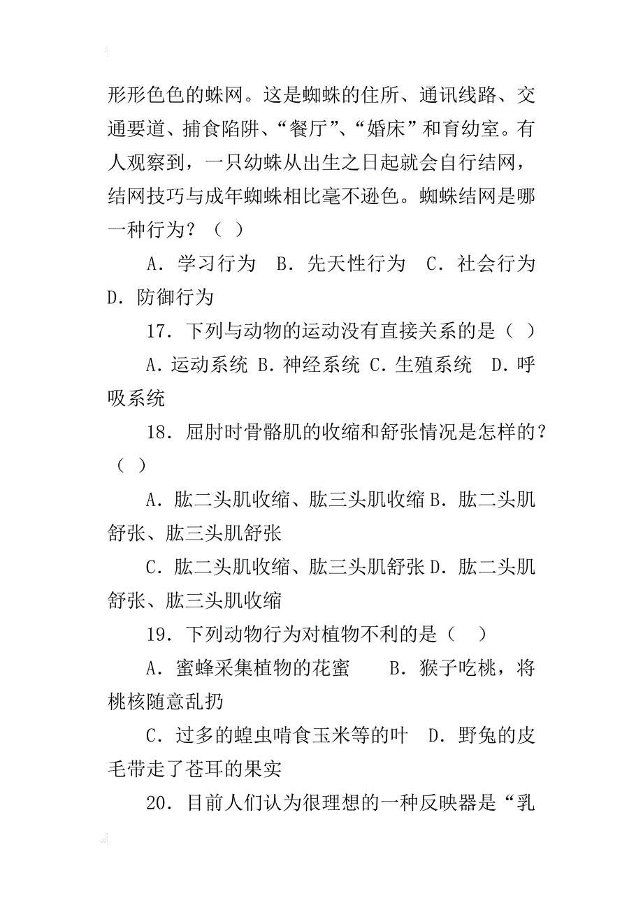 人教版八年级生物学期中考试试题_第4页