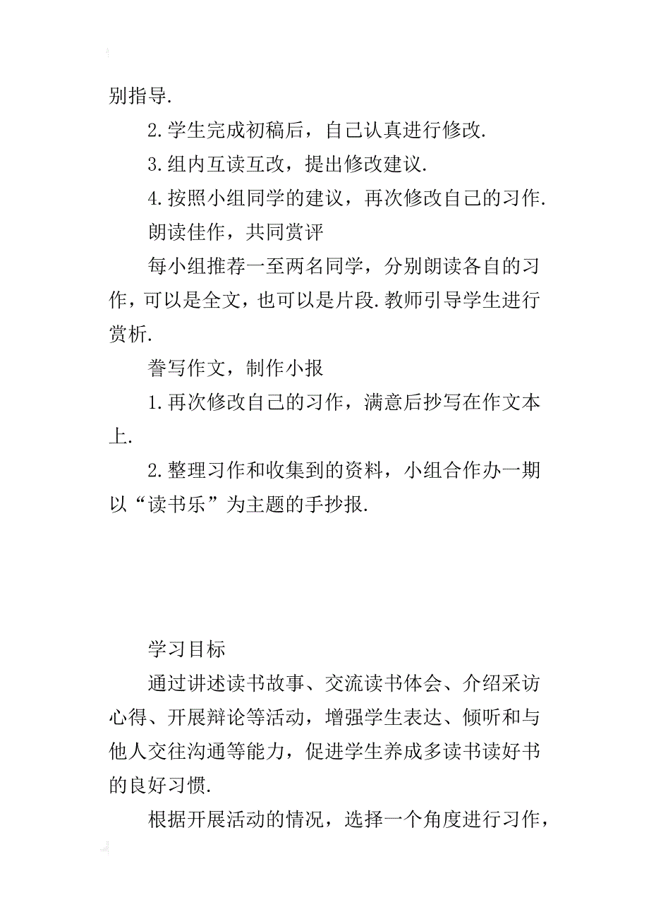 五年级上册《口语交际-习作一》教案人教版_第4页