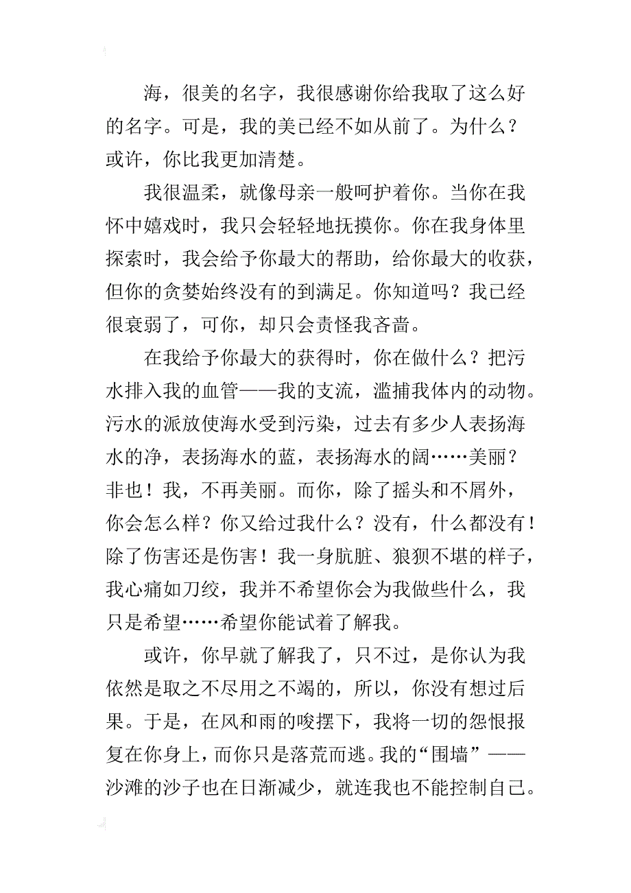 六年级关于写保护海洋环境的作文海的哭泣_第3页