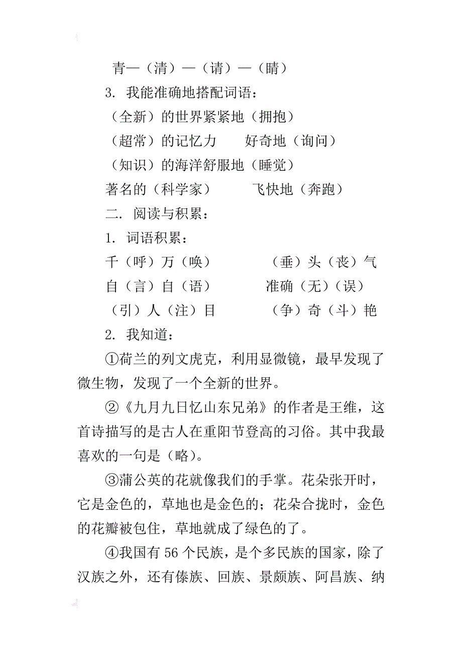 人教版语文三年级上册期中试卷及答案（直接下载）_第4页