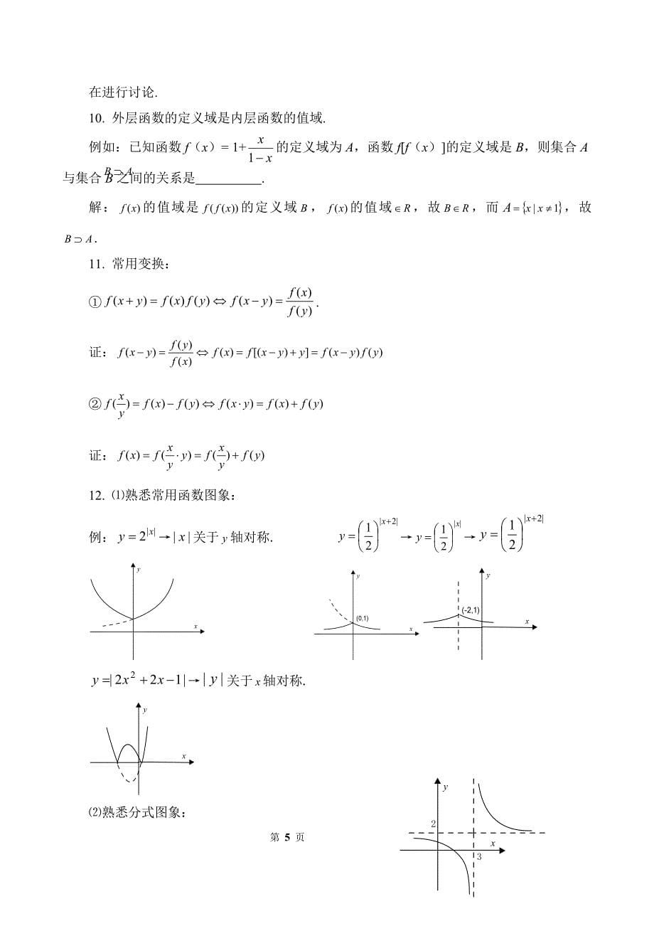 高中数学知识点总结汇编_第5页