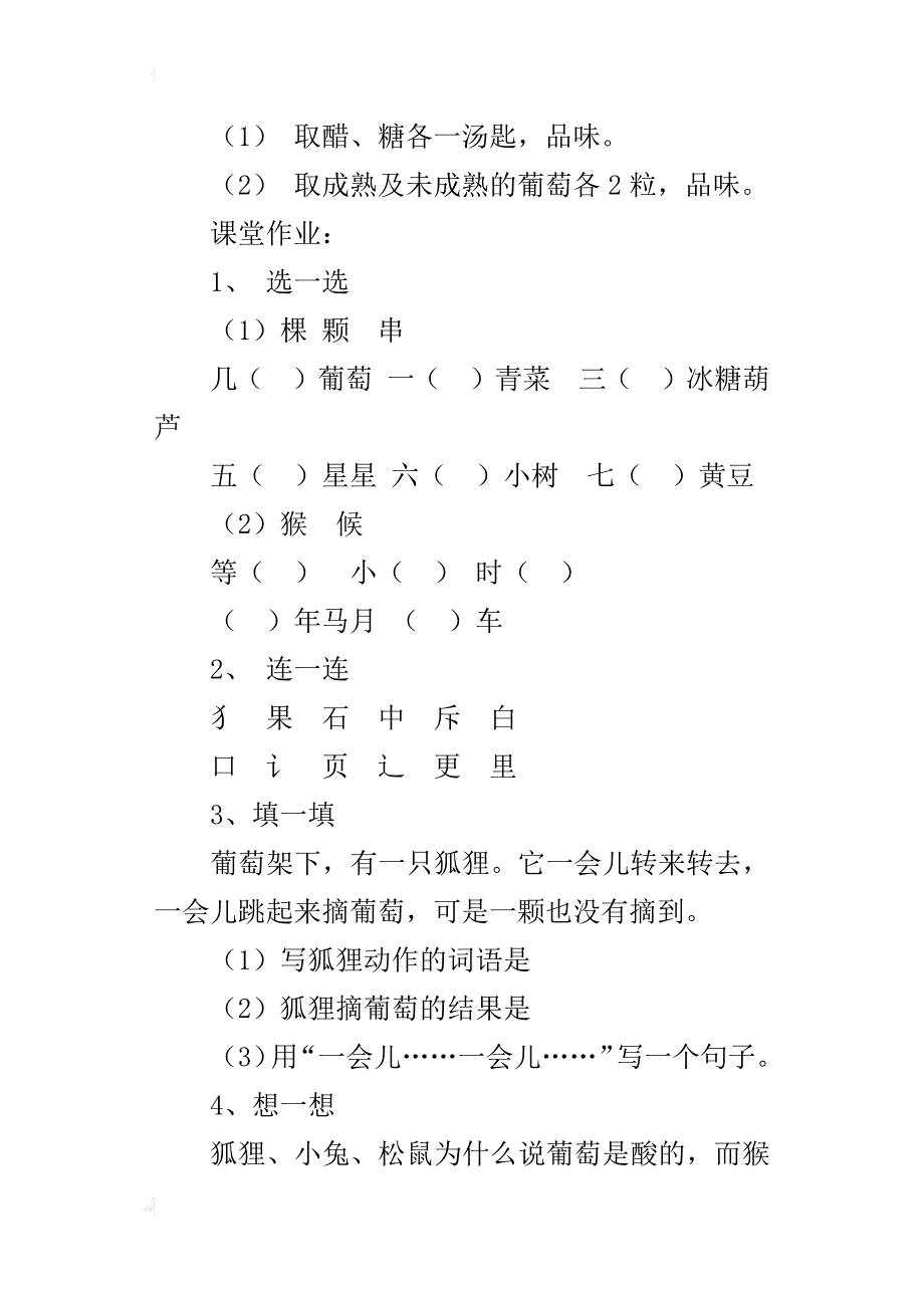 人教版小学二年级上册语文《酸的和甜的》同步练习作业题_第4页