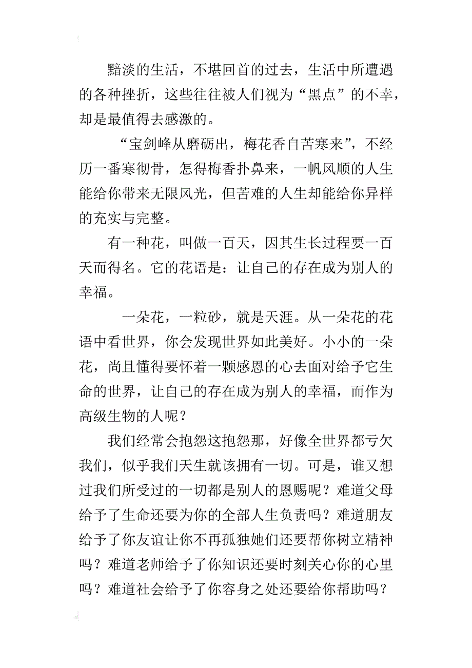 六年级关于感恩耳的心作文感恩的花_第3页