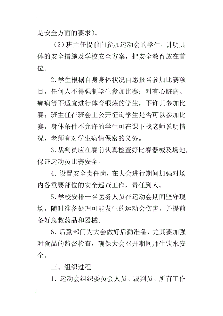 关于中学生中心学校田径运动会安全工作预案_第2页