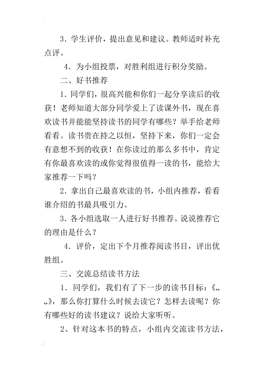 六年级课外阅读《星际信使》教学设计_第3页