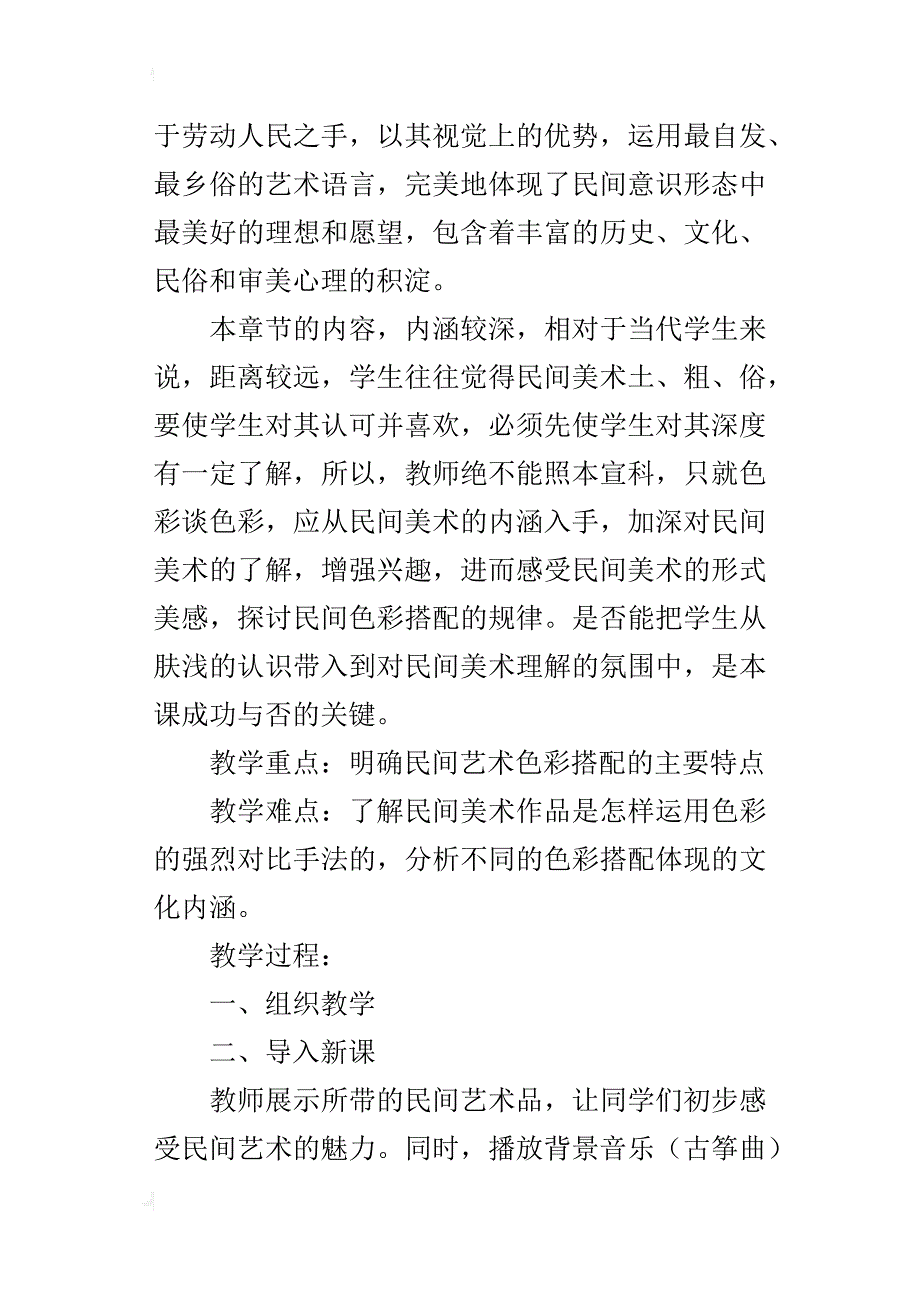 人美版七年级《民间艺术的色彩搭配》教案设计_第2页