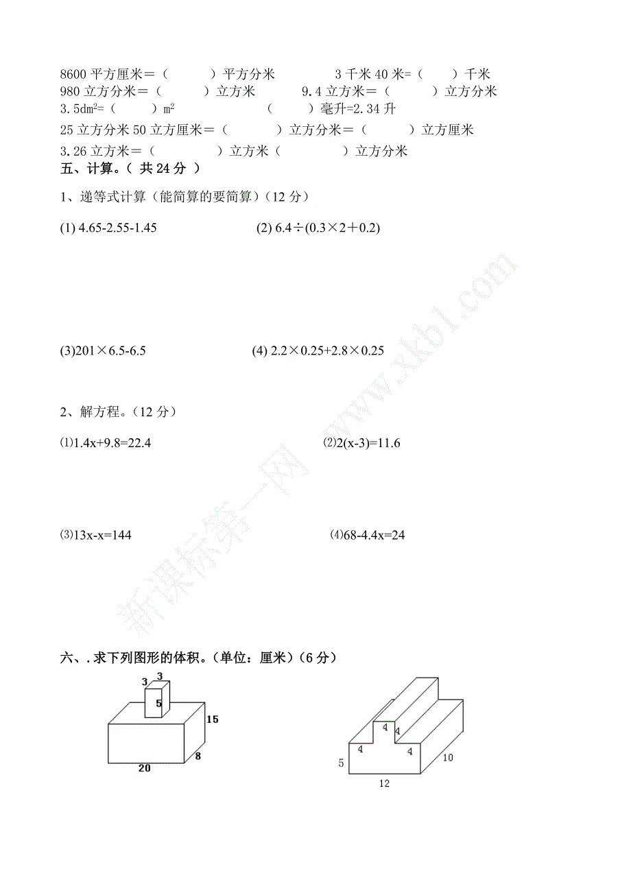 小学五年级下册数学期中考试卷共八套_第2页