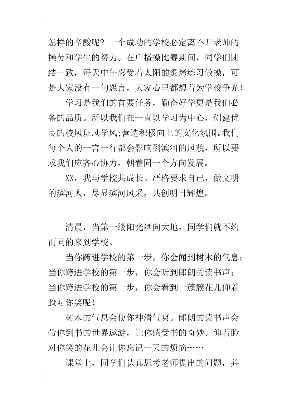 五年级600字作文我与学校共成长_第3页