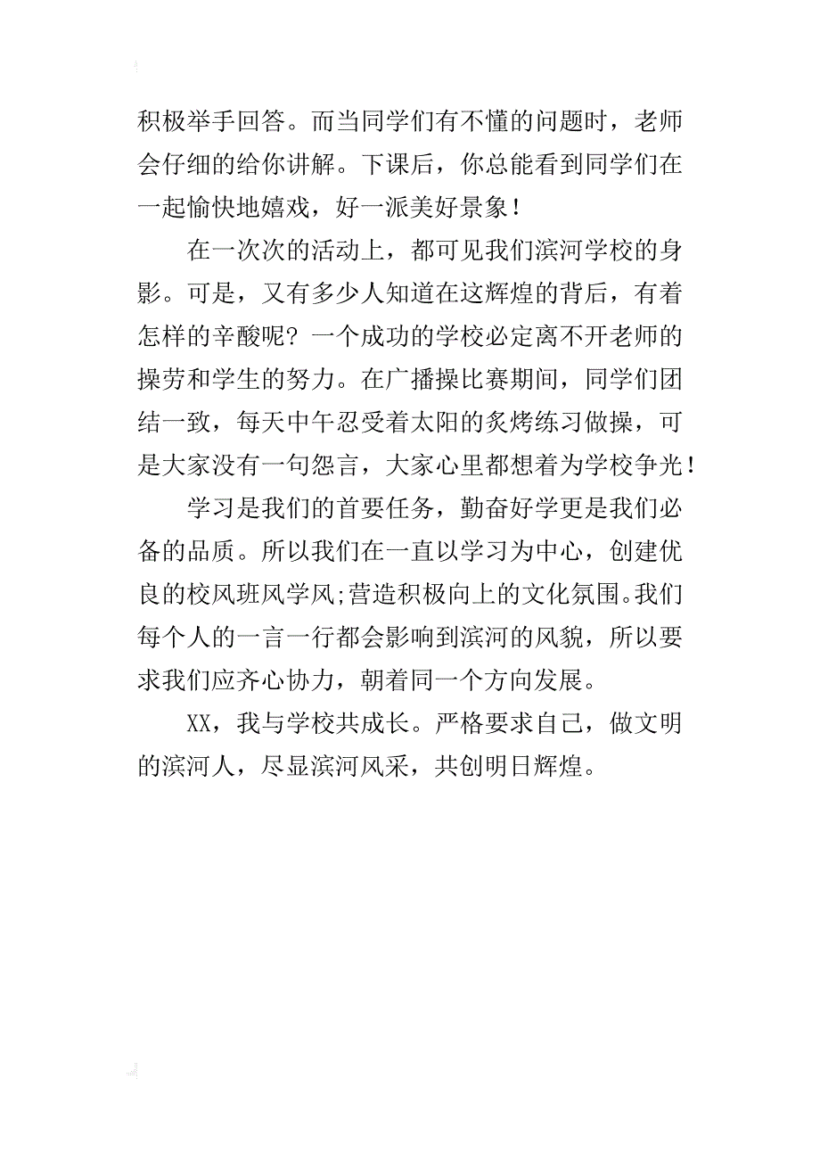 五年级600字作文我与学校共成长_第4页