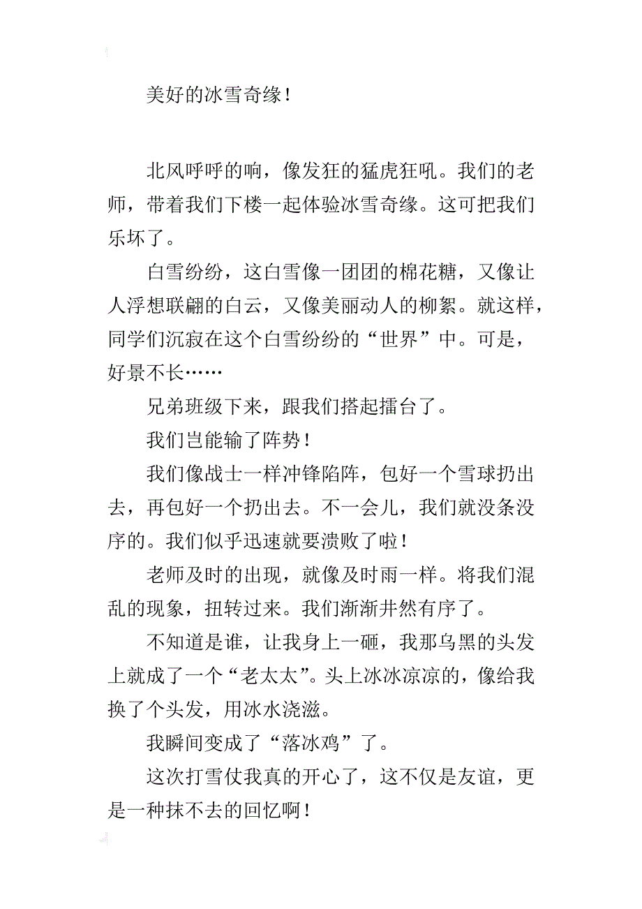 五年级400字作文打雪仗_第2页