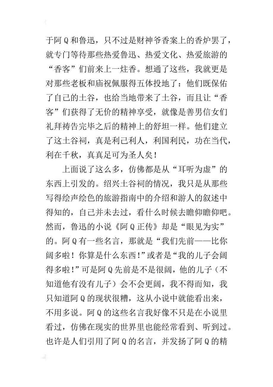 关于《阿q正传》的读后感400字600字读阿q正传后的感想500字300字开头结尾_第3页