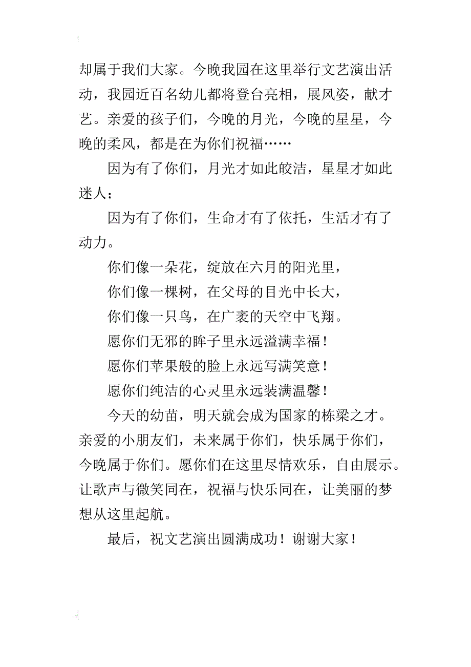 六一儿童节联欢会园长讲话稿（致辞祝词演讲材料）_第2页