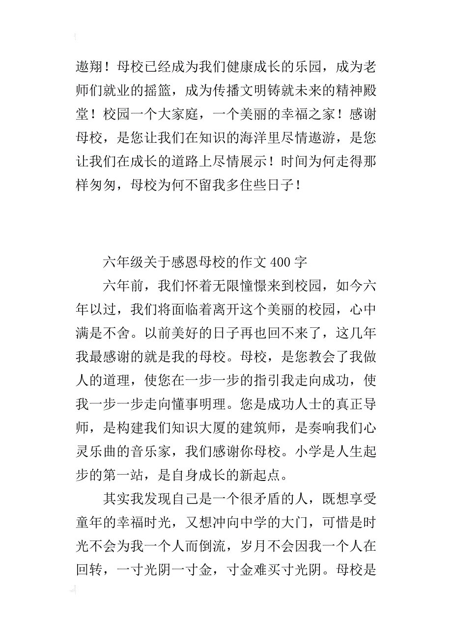 六年级关于感恩母校的作文400字_第2页