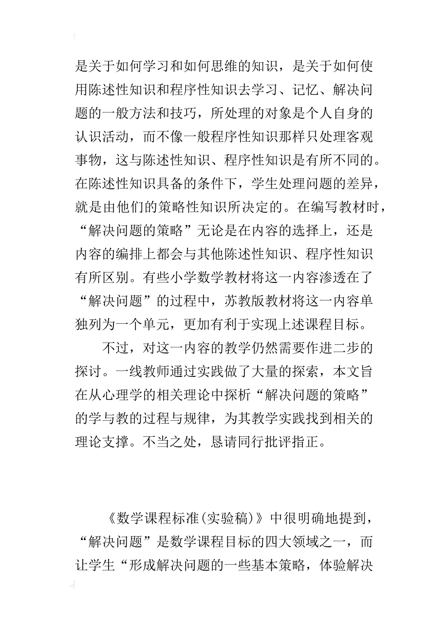 从认知角度探析“解决问题的策略”的学与教_第3页