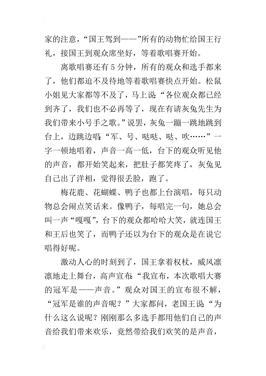 五年级600字童话故事作文森林里的比赛_第2页