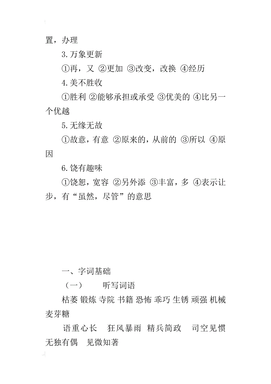 人教版实验教材语文六年级下册测试题_第2页