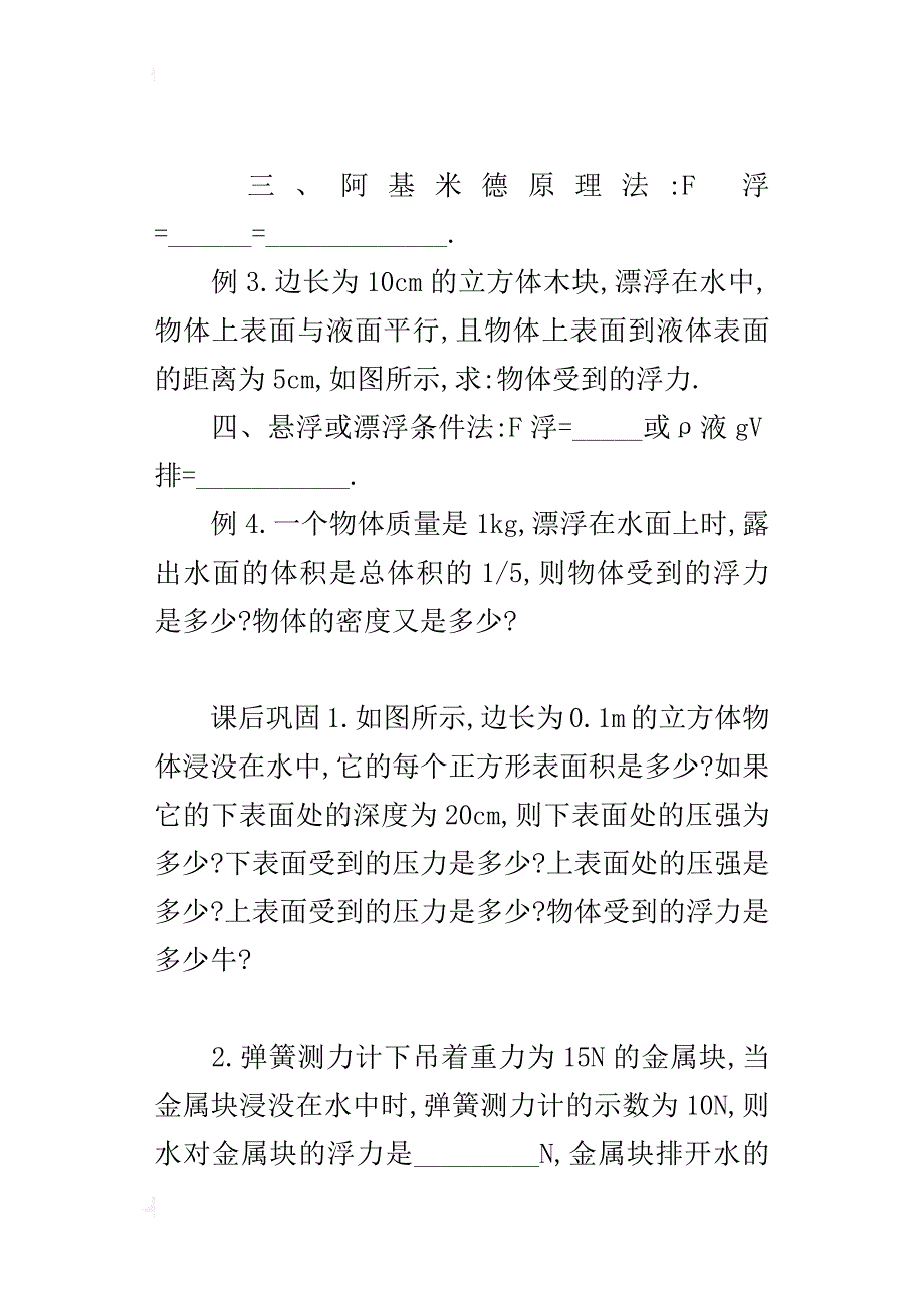 人教版九年级上册物理《浮力的计算方法》导学案教学案讲学稿_第2页