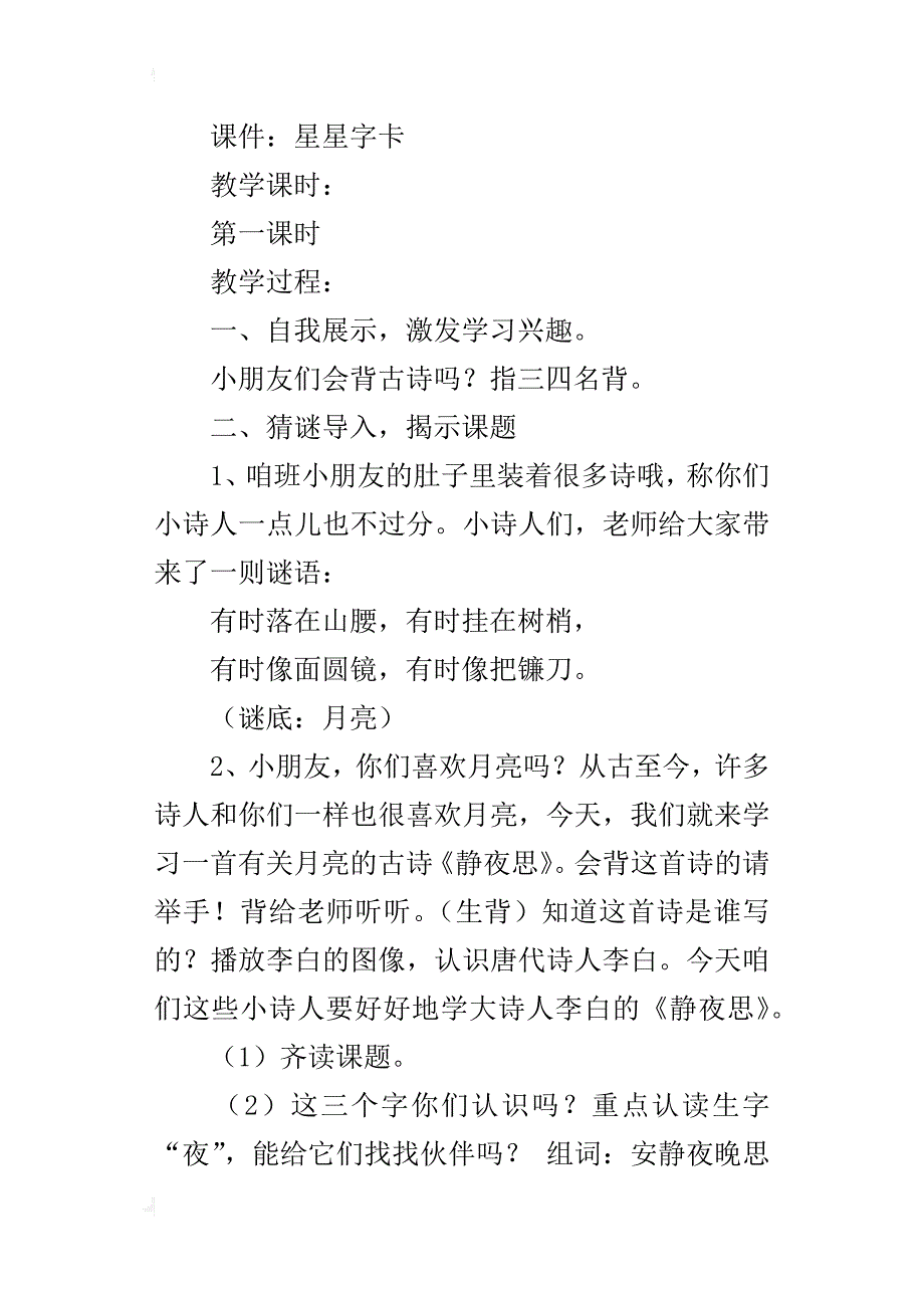 优质课《静夜思》教学设计_第2页