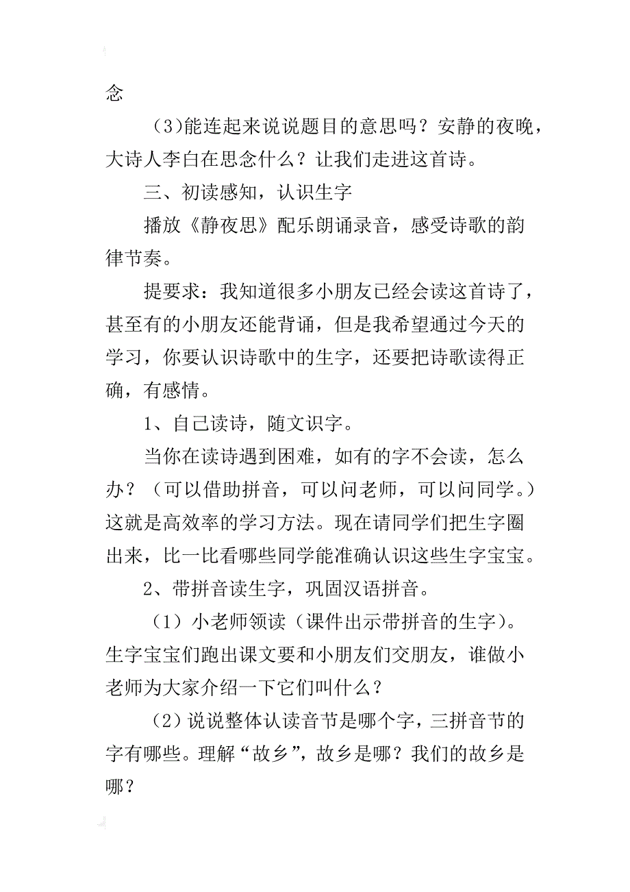 优质课《静夜思》教学设计_第3页