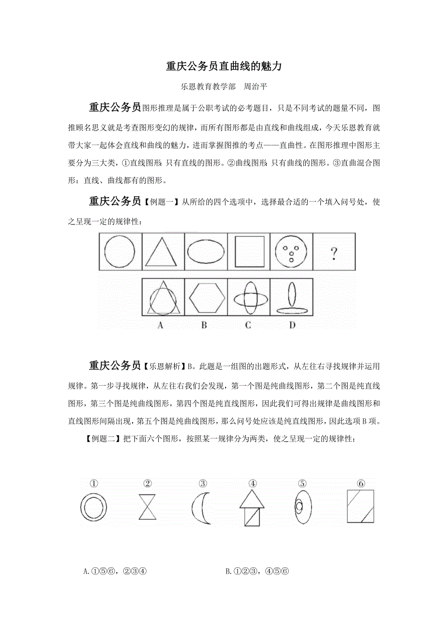 直曲线的魅力-行测图形推理-周治平_第1页